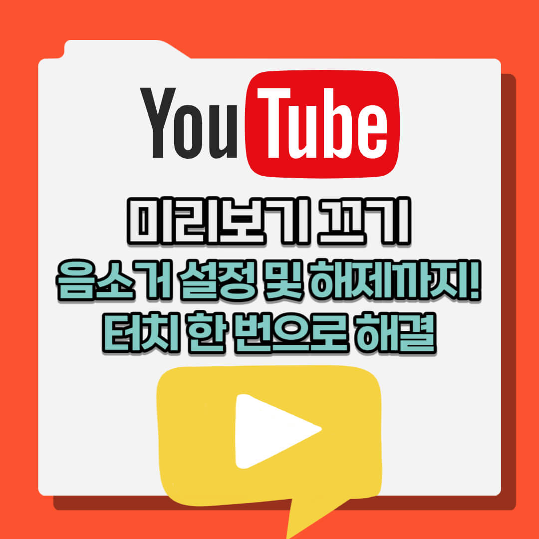 미리보기 끄기
