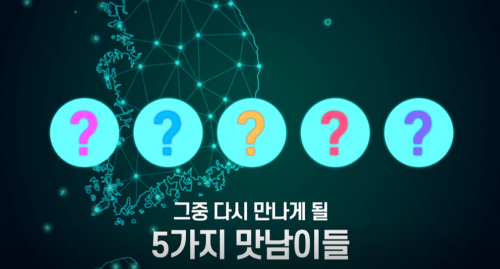 맛남의광장-라이브쇼핑-스폐셜