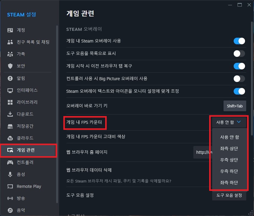스팀 설정