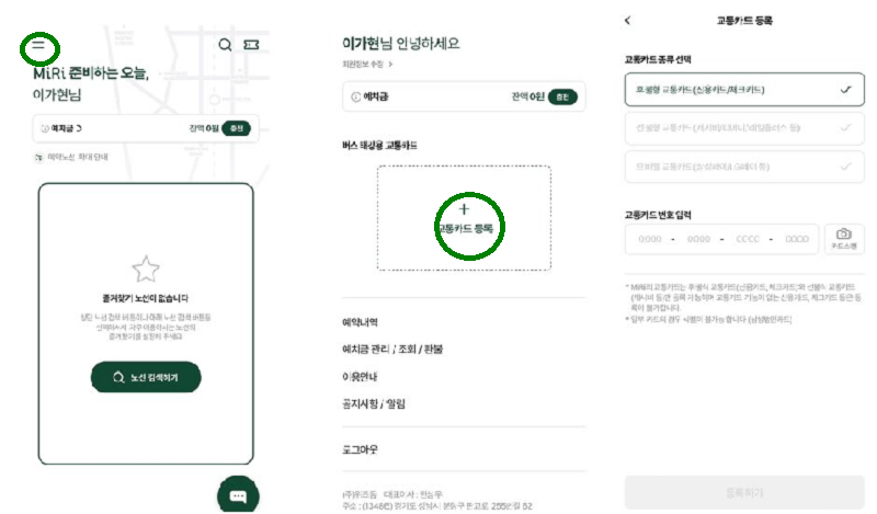 서울-경기 수도권 광역버스 예약 방법