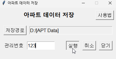 재건축 표시 아파트에 대한 실행 결과