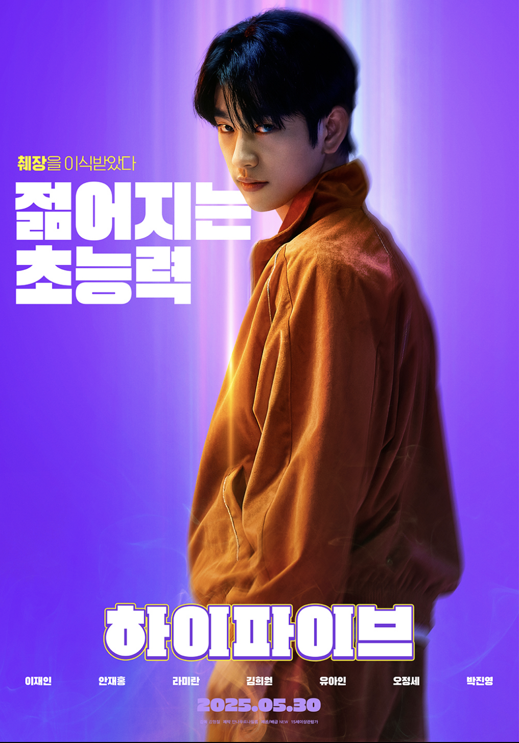 하이파이브 등장인물