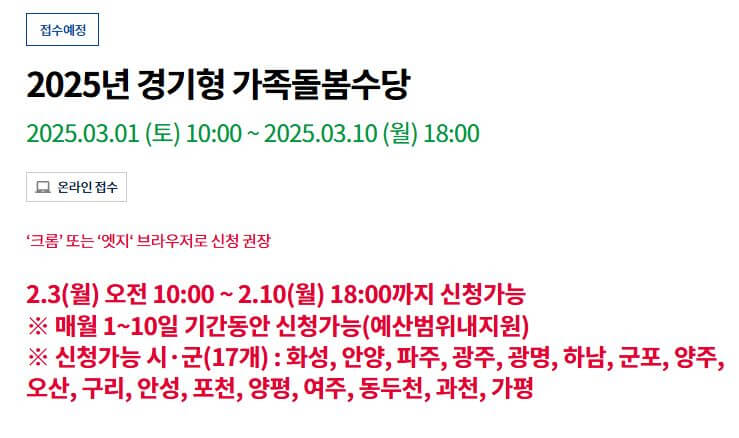 경기형돌봄수당신청방법