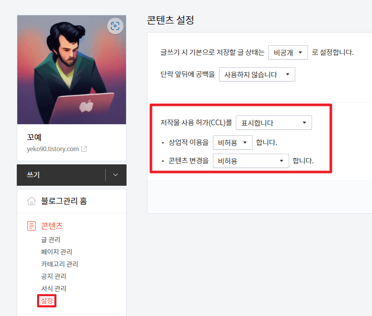 1. 저작물 사용 금지 설정
