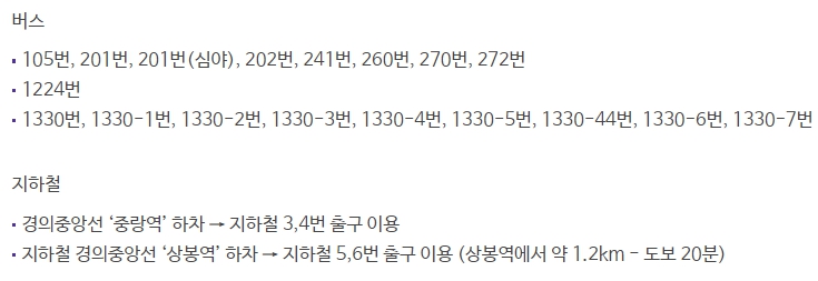 메가박스 상봉 가는방법
