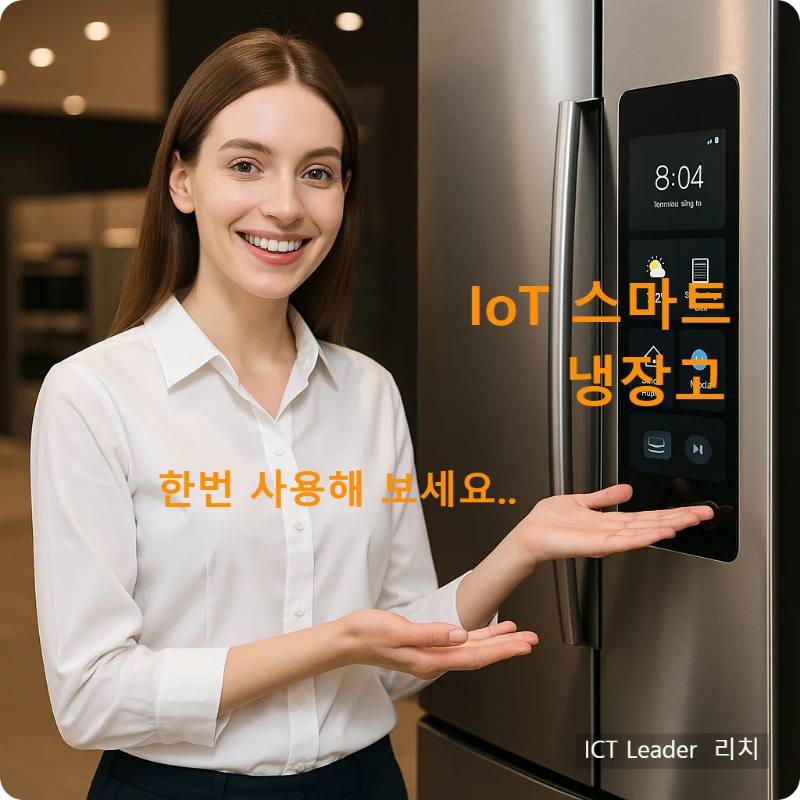 고급 전시장의 스마트 냉장고 옆에서 제품 기능을 설명하는 하얀 셔츠를 입은 밝고 환한 20대 여성 모델