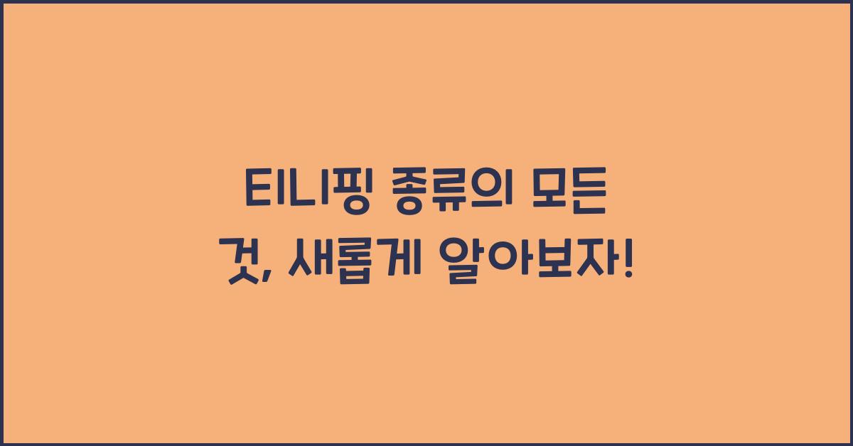 티니핑 종류
