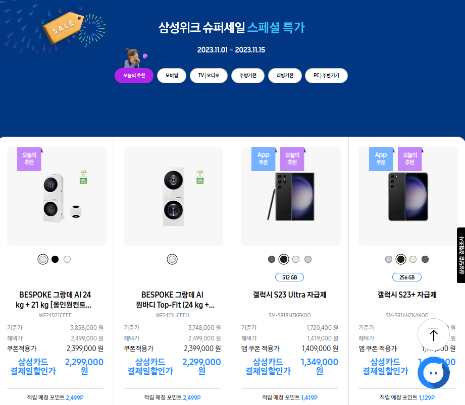 블랙프라이데이 기간 및 가전제품 할인