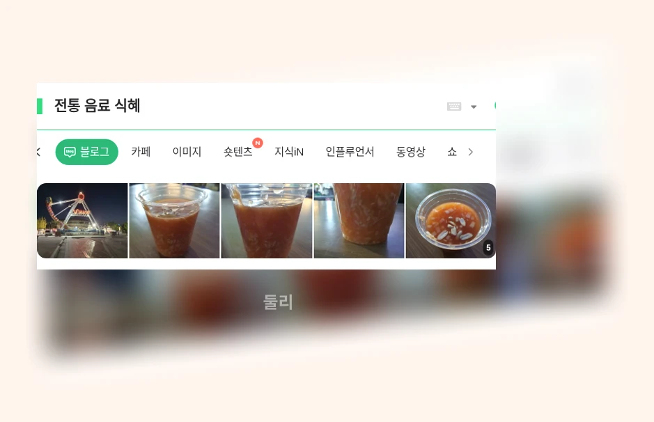전통 음료 식혜_1_subsection
