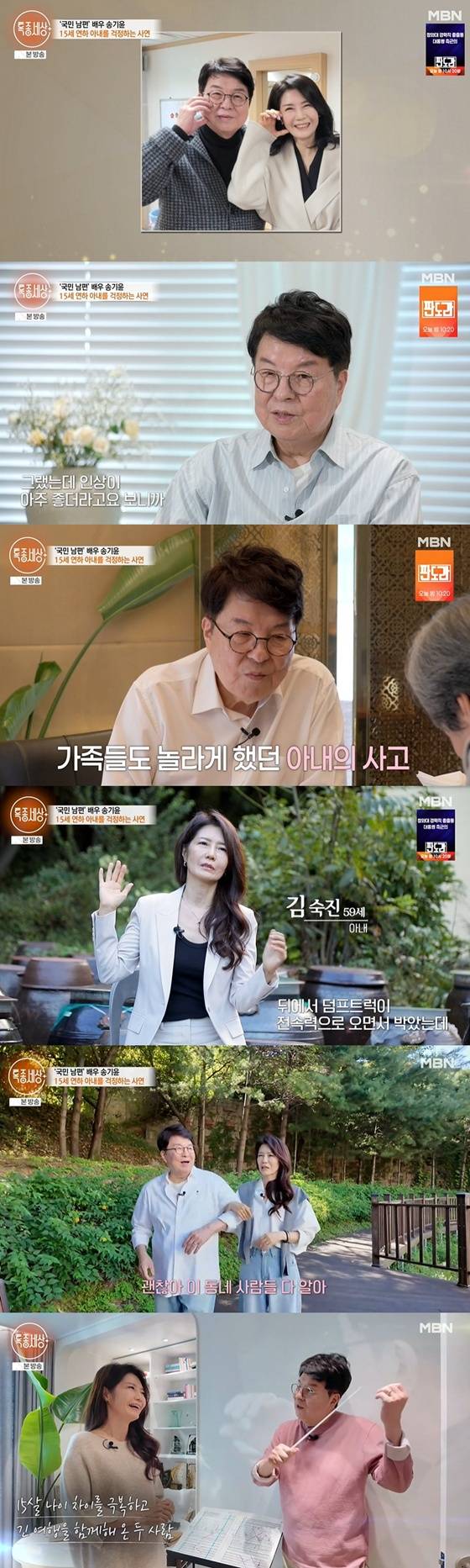 송기윤 15세 연하 아내
