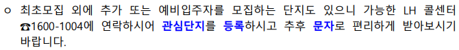 청년매입임대주택 입주자 모집 신청 방법 (문의처)