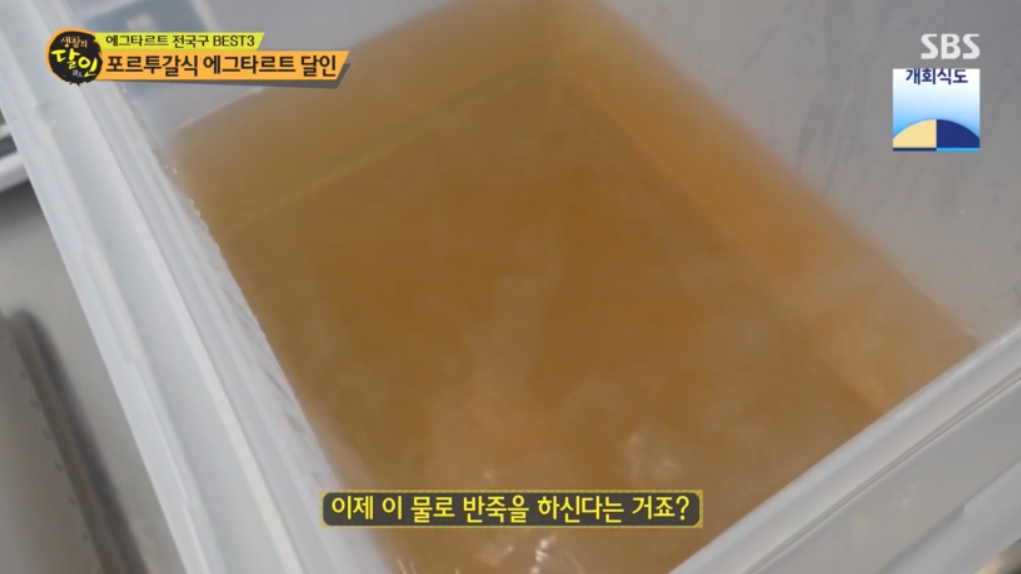 생활의 달인 에그타르트