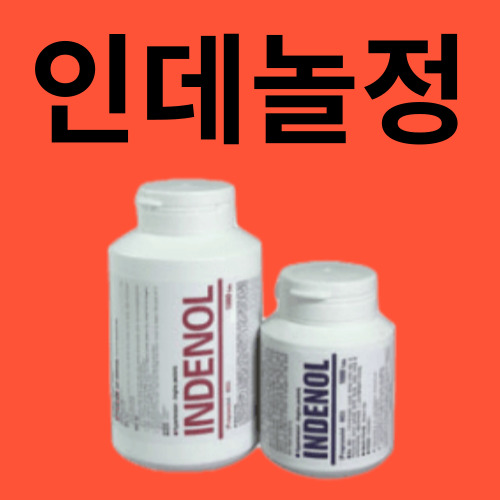 인데놀정