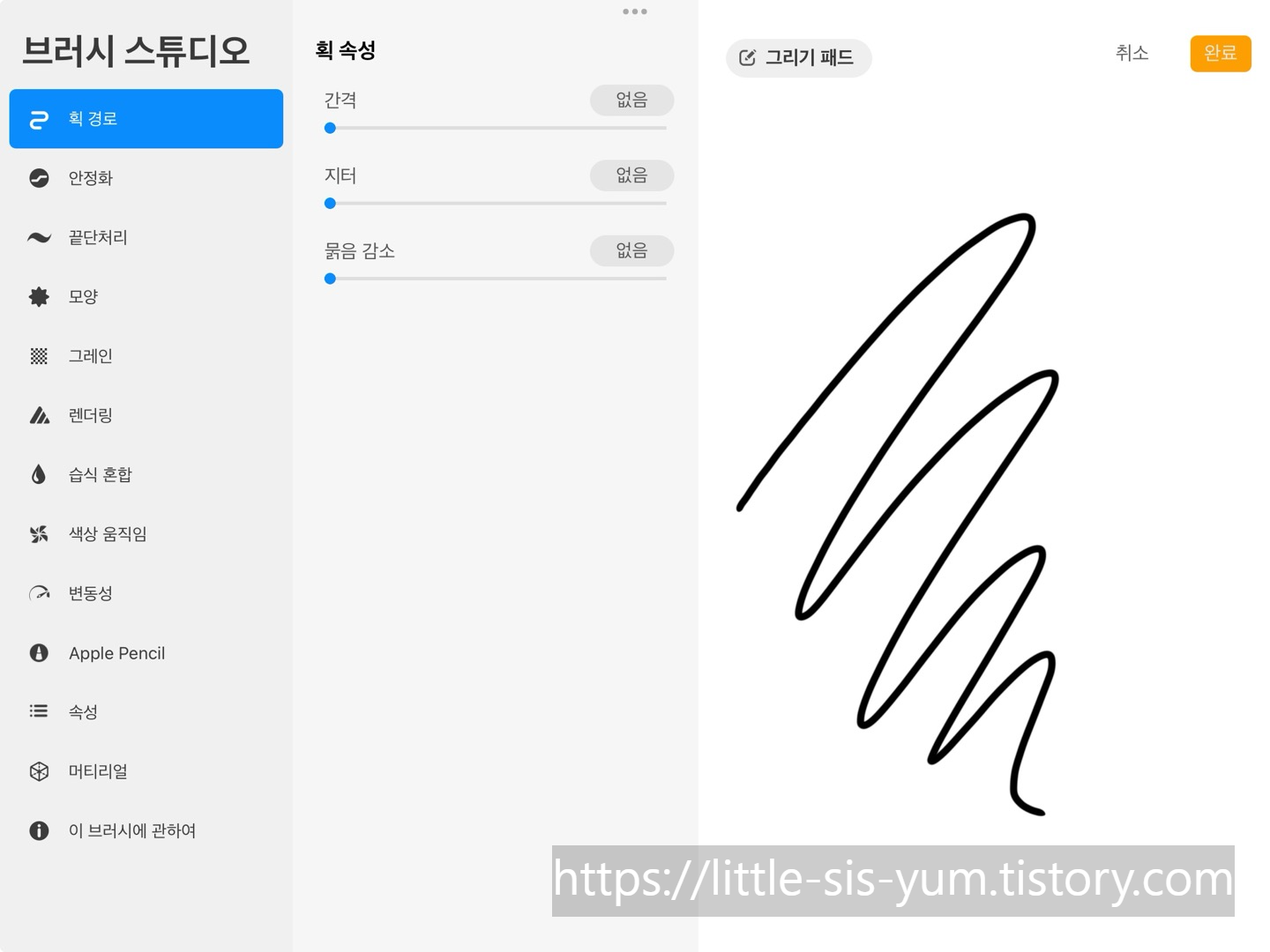 프로크리에이트 브러시 스튜디오 화면 