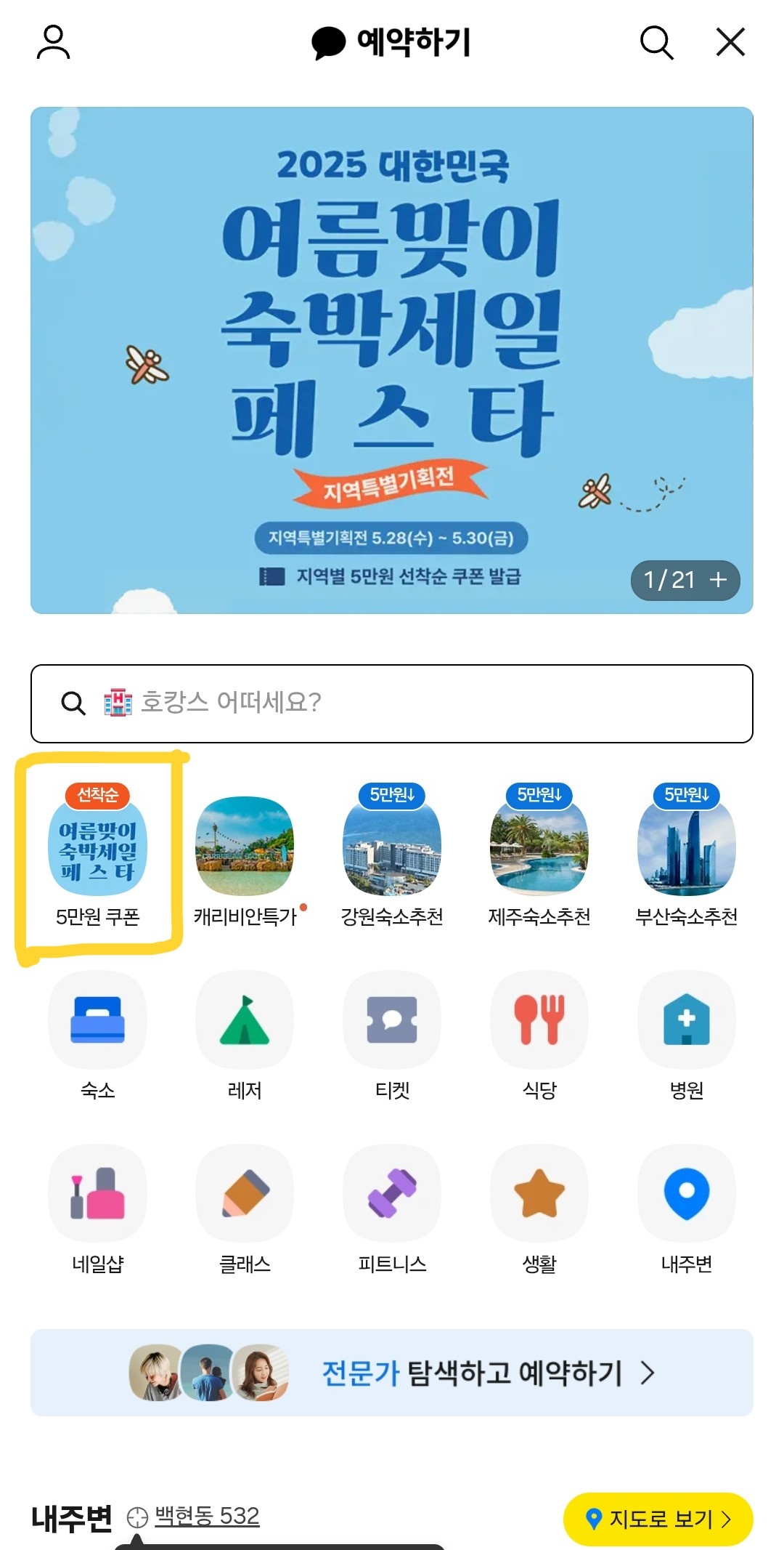 카카오톡-예약하기-5만원쿠폰-여름맞이-숙박세일-페스타