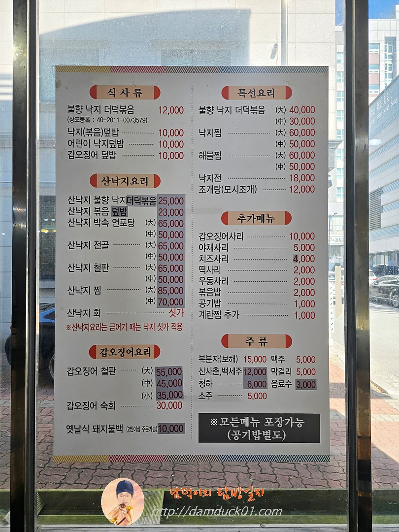 운중골낙지마당 메뉴