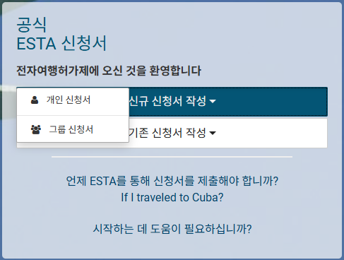 ESTA-신청