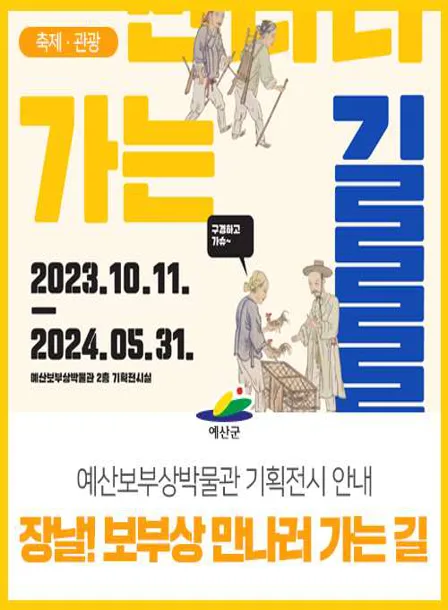 예산보부상 박물관