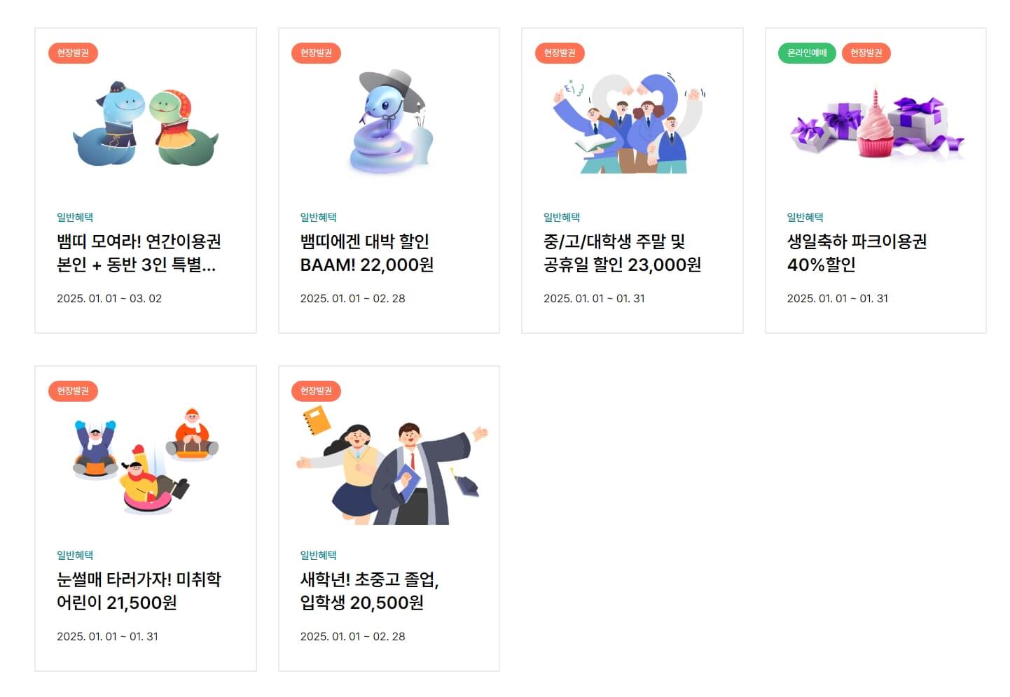 서울랜드 눈썰매장&amp;#44; 빙어 낚시&amp;#44; 스노우 펀랜드