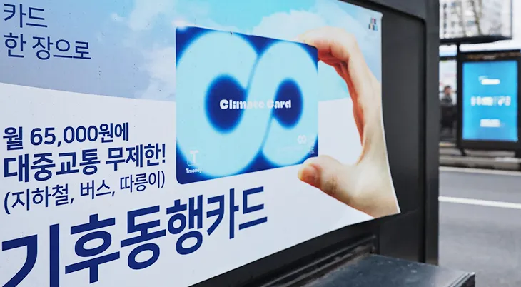 기후동행카드