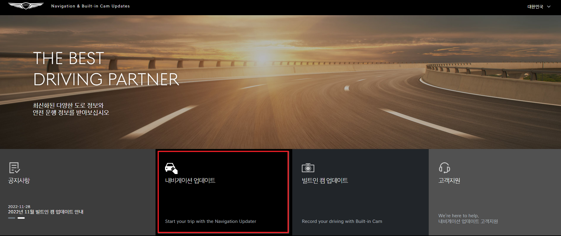 제네시스 네비게이션 업데이트