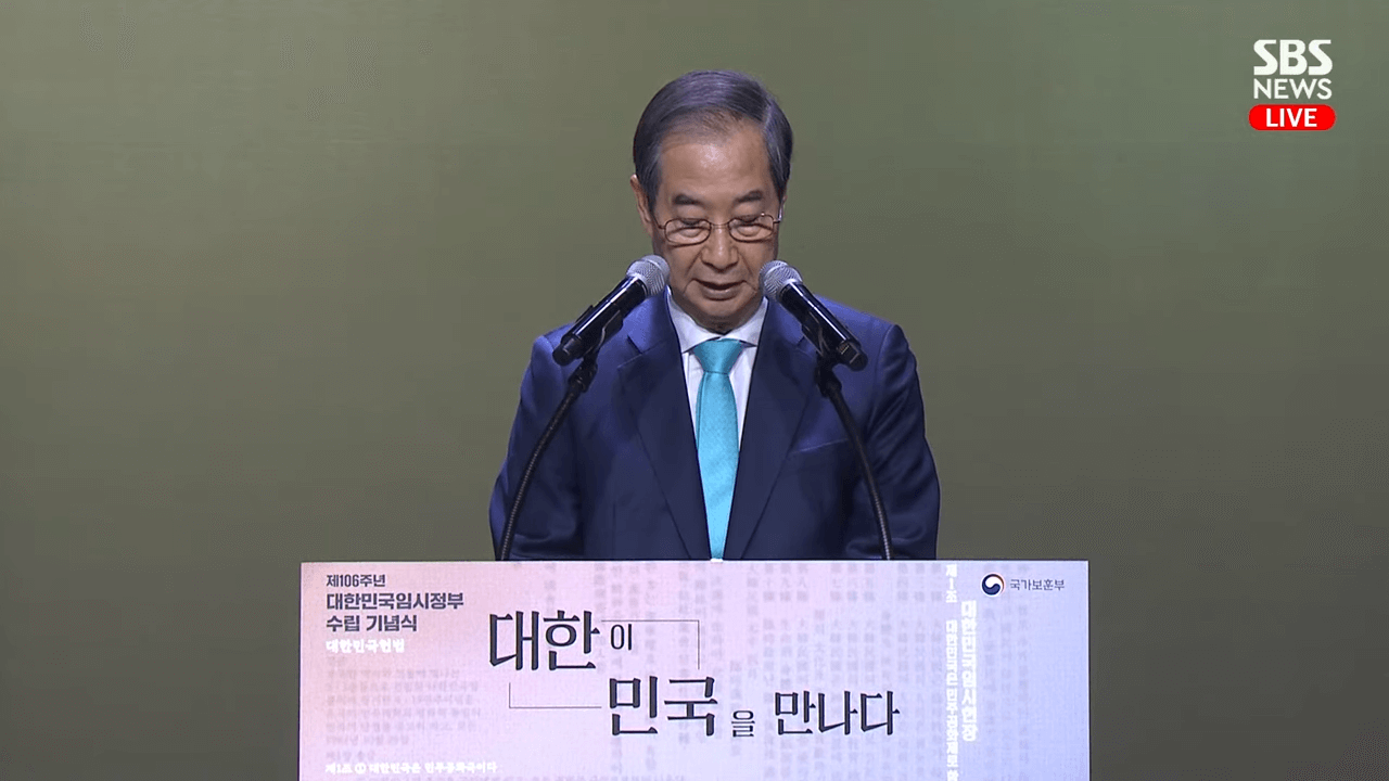 대한민국임시정부수립일 기념 생방송 유튜브 다시보기