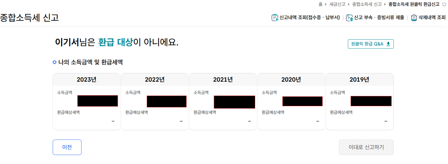 종합소득세 결과