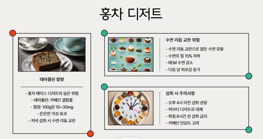 홍차 디저트: 은은한 각성제