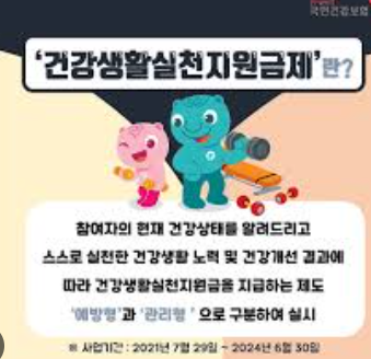 건강생활 실천지원금제 신청방법 소개