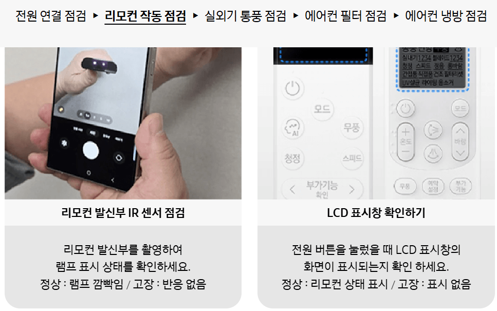 2025 삼성·LG 에어컨 사전점검 4월중순까지 신청