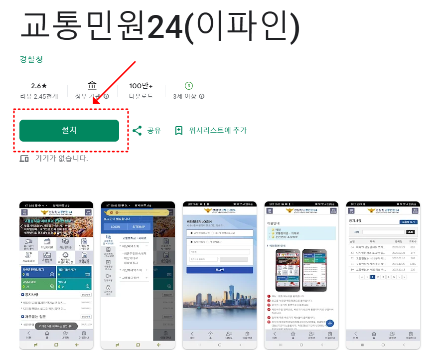 교통범칙금 조회 납부시스템