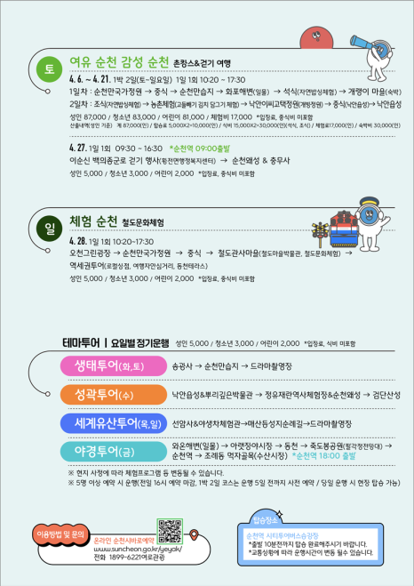 순천 시티투어버스 예약