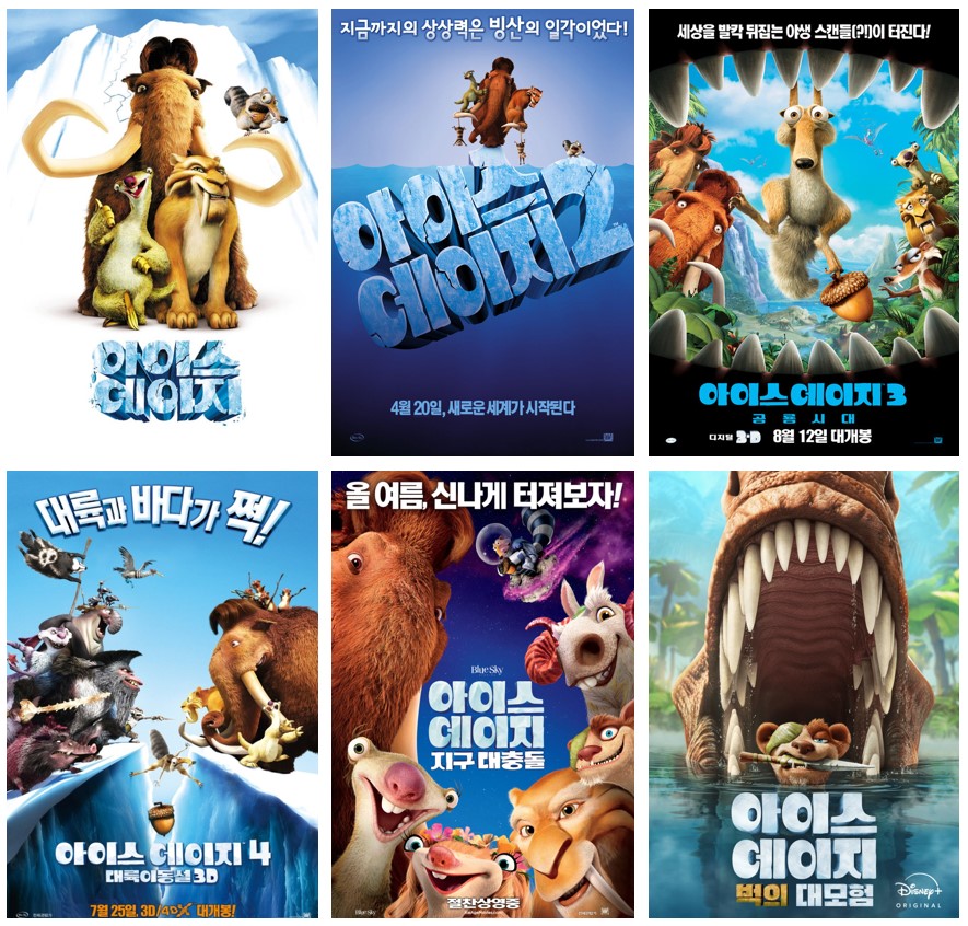 아이스 에이지 영화 포스터