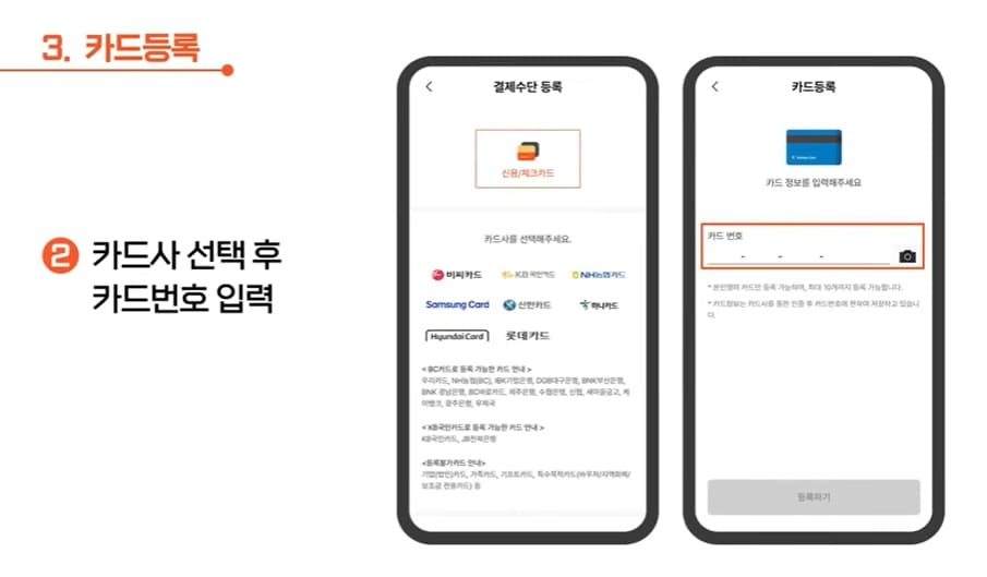 디지털온누리 카드등록방법-02