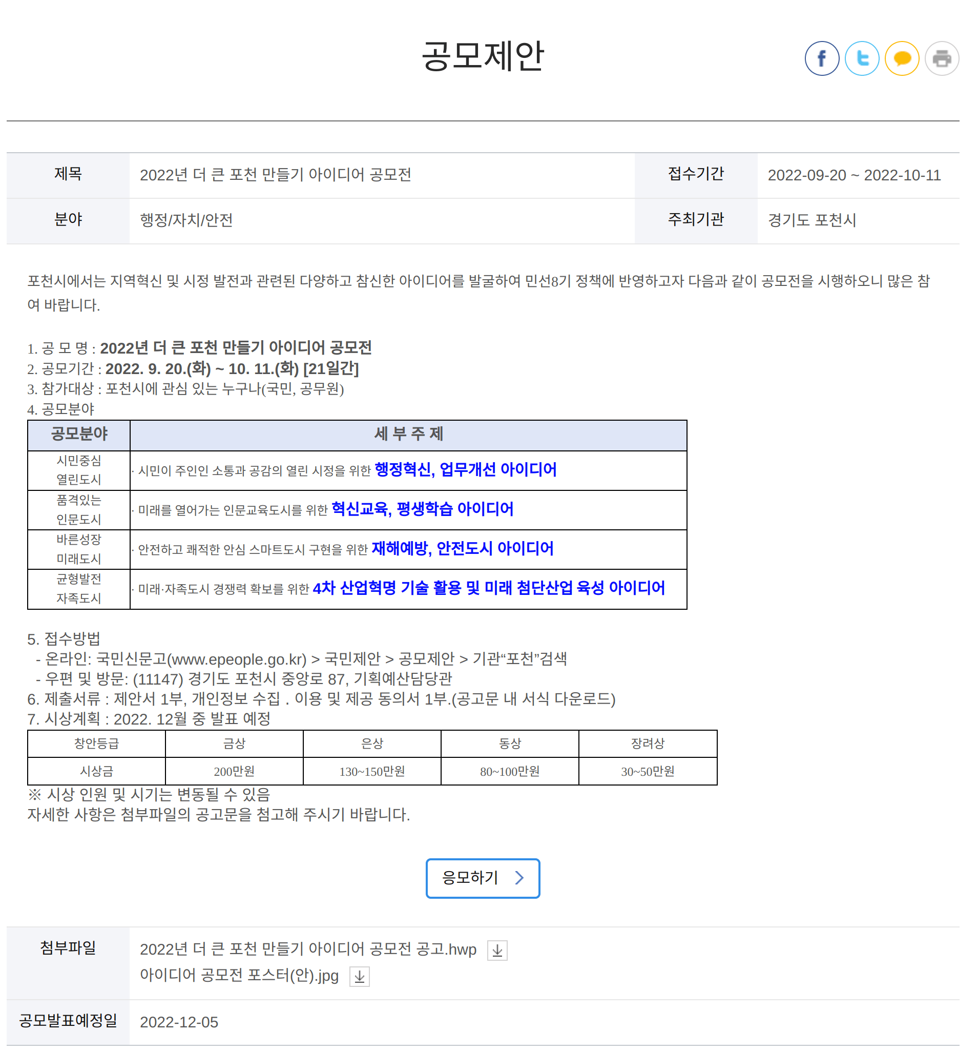 공모제안 세부내용