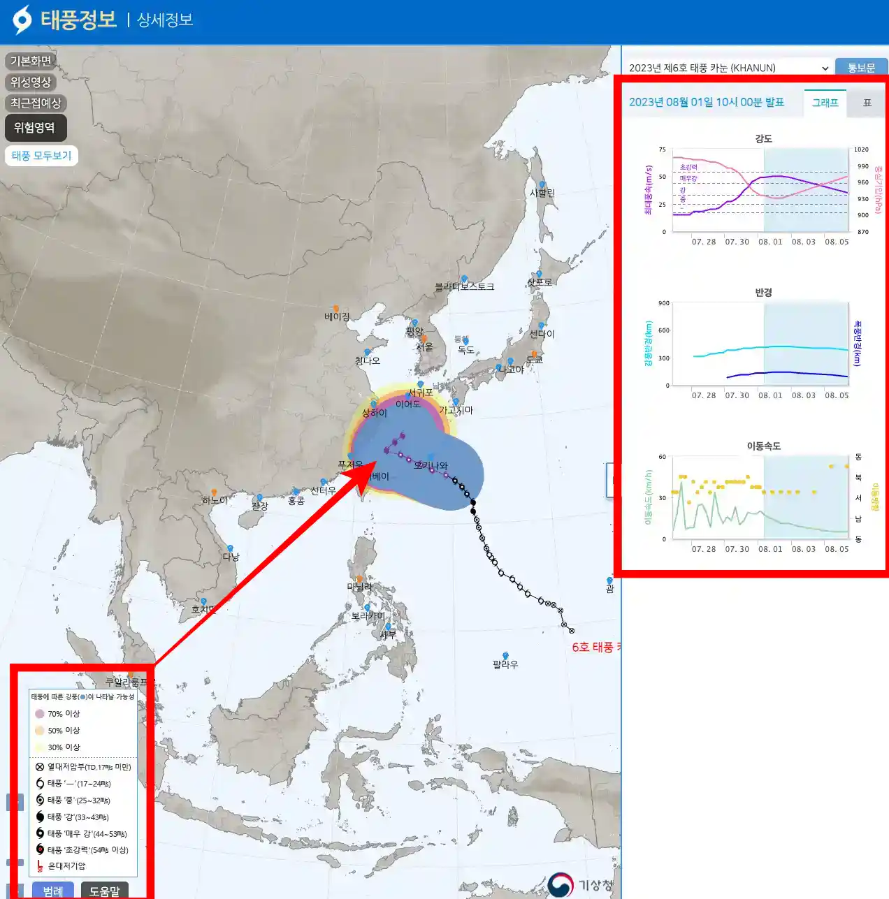 태풍정보 모두 보기 기능에 대한 사진 입니다.