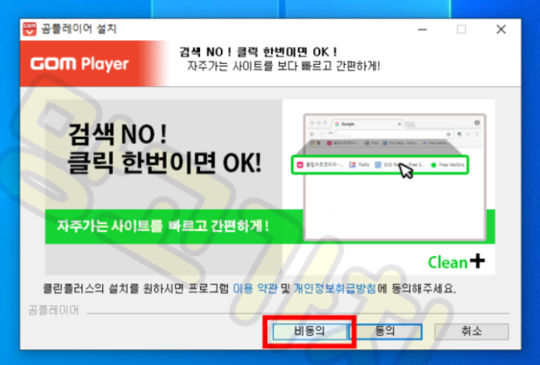 곰플레이어 다운로드 및 설치방법
