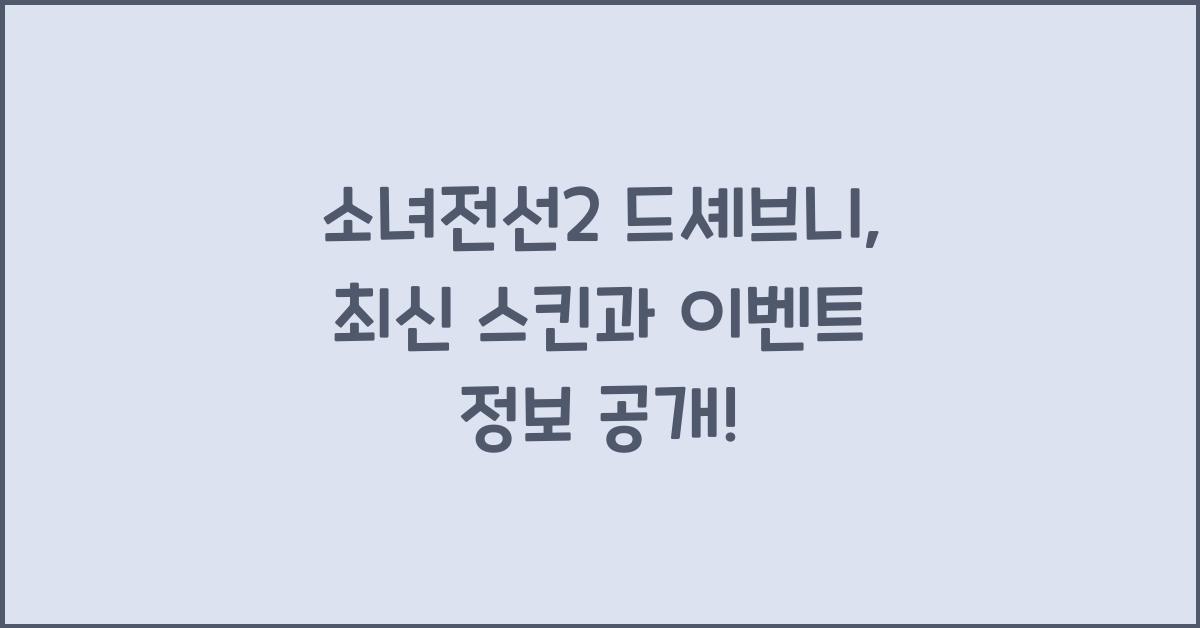 소녀전선2 드셰브니