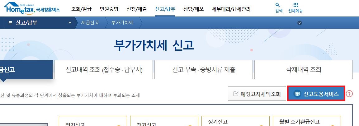 2023년&amp;#44; 부가가치세 확정신고 납부방법 및 기타정보.