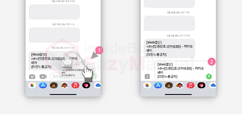 메시지 말풍선 문자 입력 가능한 필드로 드래그