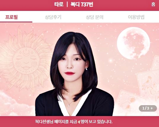 동성로타로-복디-타로마스터