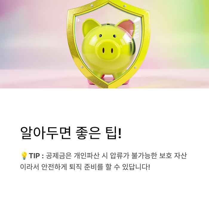 노란우산공제 가입은행 조건 대상 서류 혜택 요약 이미지
