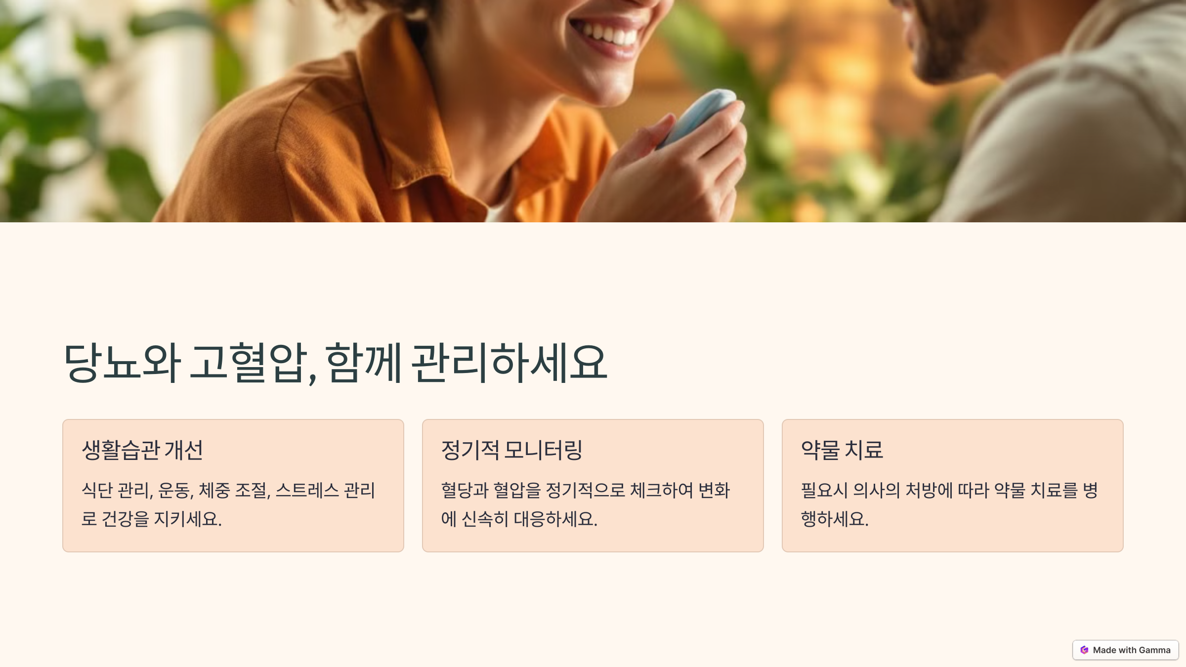 당뇨와 혈압의 관계