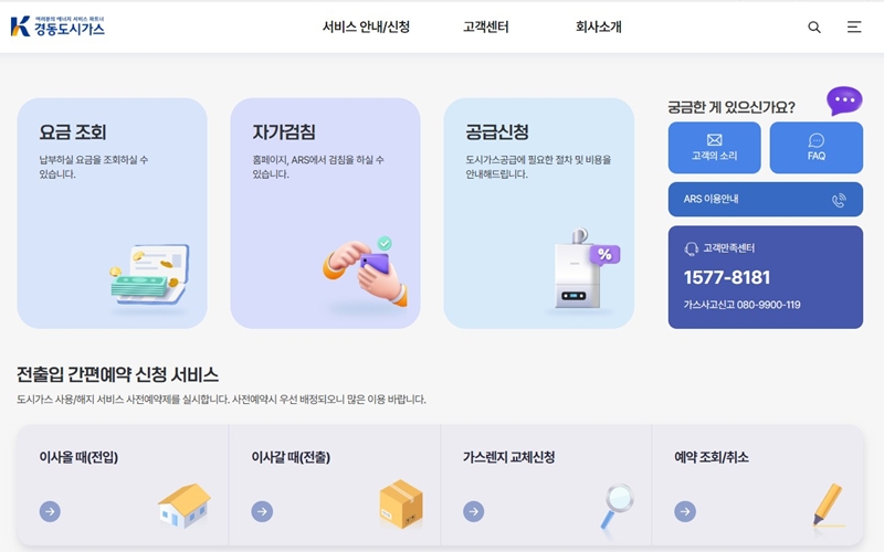 경동도시가스 공식 사이트 메인 화면