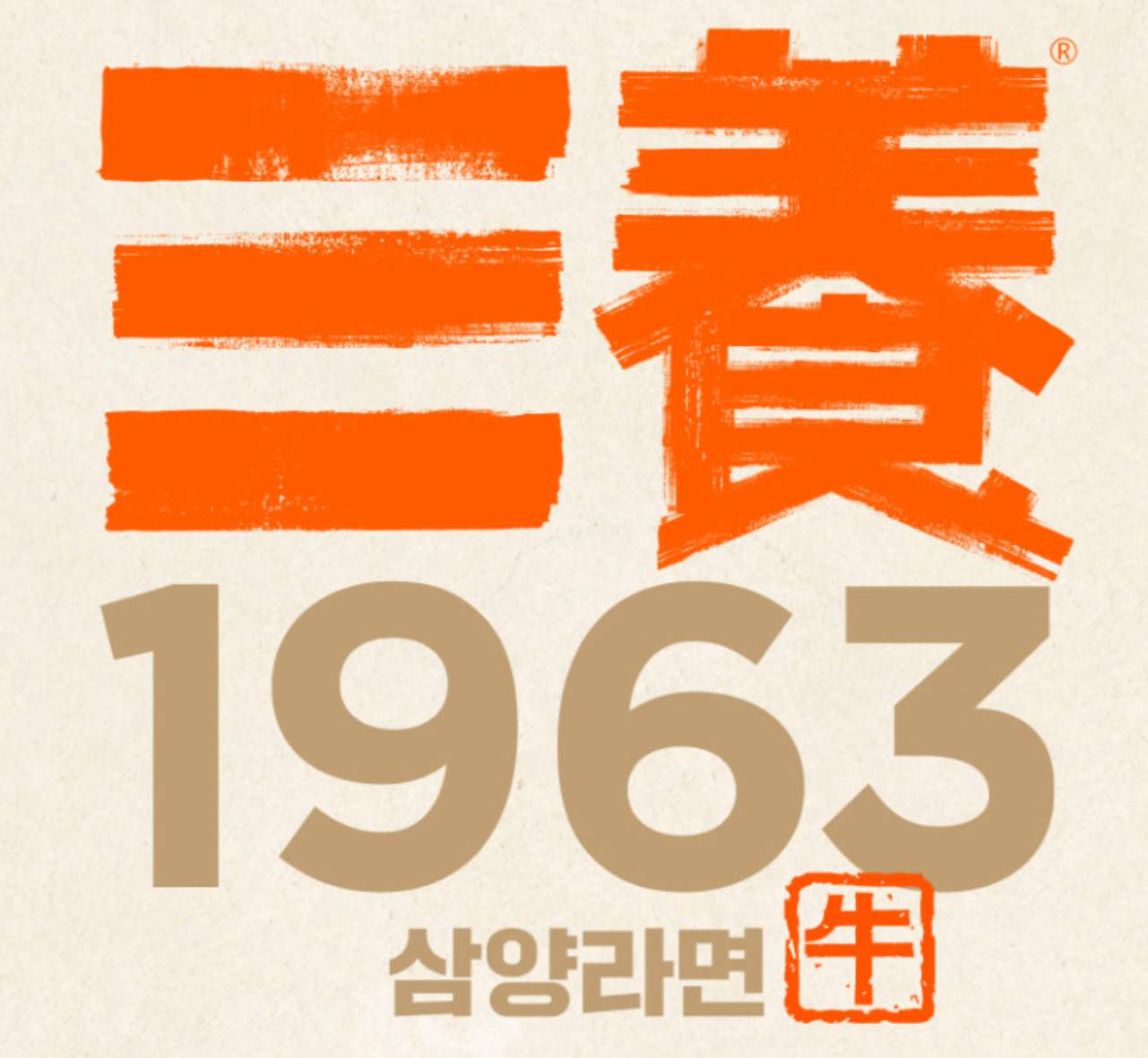 삼양우지라면