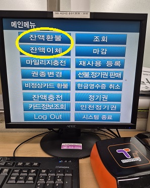 역사 티머니카드 환불 시스템