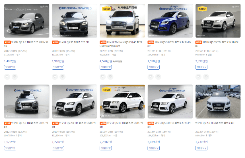 KB차차차 아우디 Q5 실시간 매물 시세