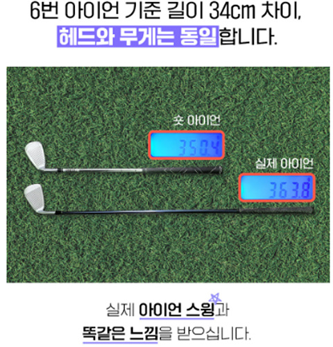 특수제작된숏아이언모습