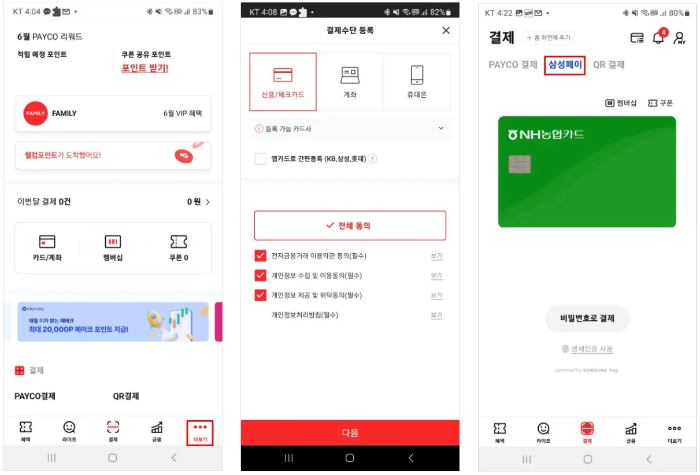 페이코-타인-카드등록