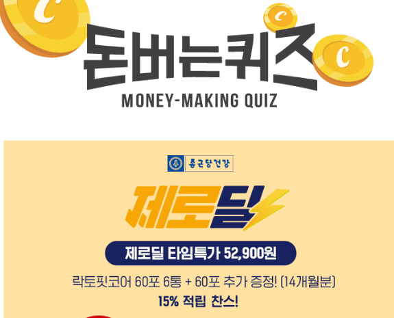 17일 캐시워크 제로딜 퀴즈 썸네일